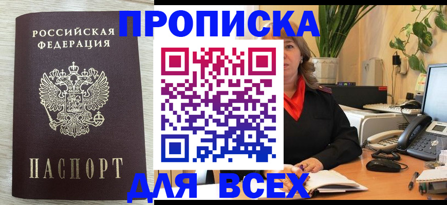 прописка для кредита в Пушкино