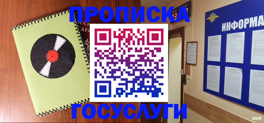 прописка в Пушкино