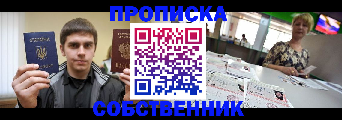 прописка 2025 в Пушкино
