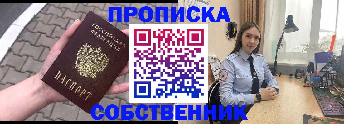 где прописаться в Пушкино
