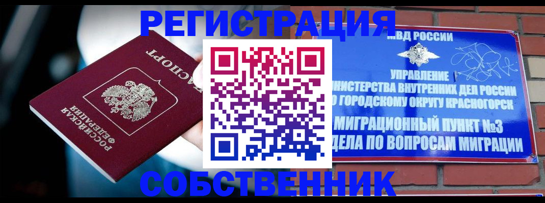 прописка иностранных граждан в Пушкино